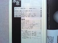 月刊本の窓　2001年9・10合併号　　特集/猪瀬直樹と日本の近代