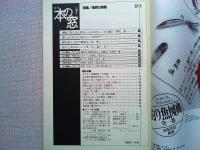 月刊本の窓　　1998年7月号　　　特集/魚釣り談義