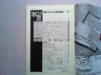 月刊本の窓　1996年12月号　　　特集/クリスマスに絵本を贈ろう