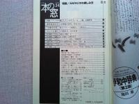 月刊本の窓　1999年3・4合併号　　特集/AMラジオの楽しみ方