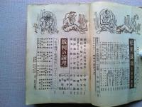 中央公論緊急増刊　松川裁判特別号・松川事件特集号　2冊