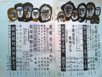 中央公論緊急増刊　松川裁判特別号・松川事件特集号　2冊