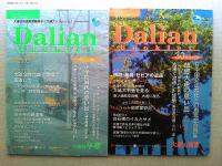 Dalian  booklet  大連市旅游局情報冊子「大連ブックレット」9冊