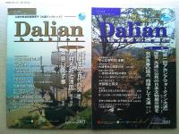 Dalian  booklet  大連市旅游局情報冊子「大連ブックレット」9冊