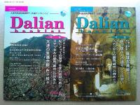 Dalian  booklet  大連市旅游局情報冊子「大連ブックレット」9冊