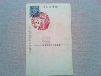 【絵葉書】万国婦人子供博覧会　絵葉書　3枚 袋付
1933年03月17日（昭和8年）～1933年05月10日（昭和8年） 開催地：東京都 会場：上野公園(竹の台、不忍池畔)