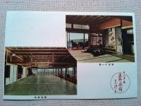 【絵葉書】片山津温泉《東野旅館》絵葉書　3枚　袋付き