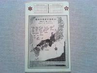 【絵葉書】大阪毎日新聞社一万五千号祝賀記念 絵葉書　3枚　袋付き