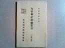 【絵葉書】先帝御記念絵葉書　東京国民新聞社謹製　大正元年八月
絵葉書3枚　袋付き