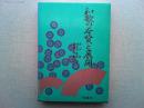 和歌の本質と展開