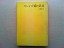 愛の詩集
