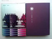 野性的人間の経済史 : 安田善次郎から松永安左衛門まで