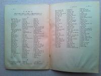 小林英夫著作目録