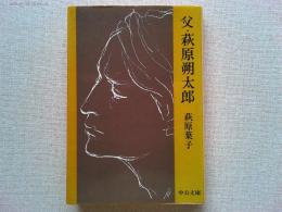 父・萩原朔太郎