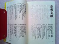 独身者の科学 : 愛の傾向と対策