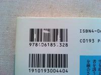 夢の通い路　講談社文庫