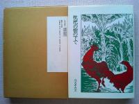 枇杷の樹の下で