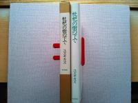 枇杷の樹の下で