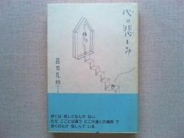 心の悲しみ