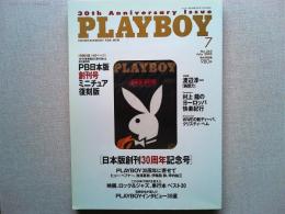 PLAYBOY (日本版) No.365　「日本版創刊30周年記念号」　特別付録「PB日本版創刊号ミニチュア復刻版」付