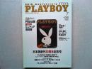 PLAYBOY (日本版) No.365　「日本版創刊30周年記念号」　特別付録「PB日本版創刊号ミニチュア復刻版」付