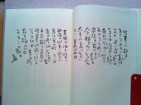 雪峰花譜 : 摘草料理美山荘