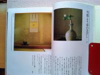 雪峰花譜 : 摘草料理美山荘