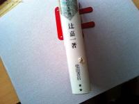 辻留の宴の演出 : パーティーのための日本料理