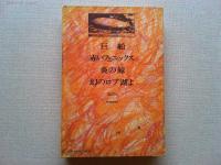巨船 : SOS!タイタニック号