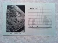 【絵葉書】山代温泉大のや旅館　絵葉書　3枚　袋付