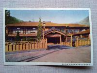 【絵葉書】塩原温泉　満寿屋旅館御絵葉書　3枚　袋付き