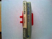私の文学遍歴