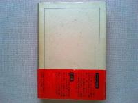 ジョオジ五世伝と帝室論