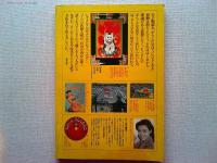 ガラクタ百科 : 身辺のことばとそのイメージ