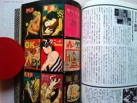 ガラクタ百科 : 身辺のことばとそのイメージ