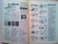 郵趣　1967年1月号　日本と沖縄の新切手　切手加貼と収納印の歴史
(天野安治)   第2次動植物国宝切手
