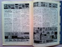 郵趣　1967年1月号　日本と沖縄の新切手　切手加貼と収納印の歴史
(天野安治)   第2次動植物国宝切手