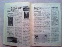 郵趣　　1965年3月号　　切手にみる朝鮮の工業技術
切手でみる国定公園　ニセコ積丹小樽海岸　中国の《化学工業》切手