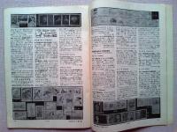 郵趣　　1965年3月号　　切手にみる朝鮮の工業技術
切手でみる国定公園　ニセコ積丹小樽海岸　中国の《化学工業》切手