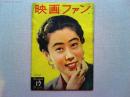 映画ファン　昭和22年12月号　　表紙　山田五十鈴