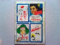 映画ファン　昭和22年12月号　　表紙　山田五十鈴