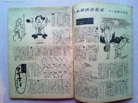 映画ファン　昭和22年12月号　　表紙　山田五十鈴