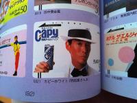 テレホン・オレンジカード・カタログ