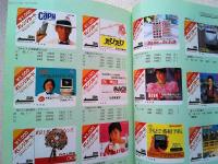 テレホン・オレンジカード・カタログ