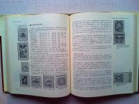 日本切手とその集め方