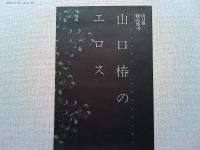 雪香ものがたり