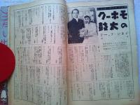 新映画　昭和16年8月号　　表紙　桑野通子
カッティング。コンティニュイティ　ジョン・フォード作品「モホークの太鼓」