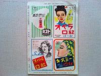 新映画　1949年10月号　表紙　三條美紀