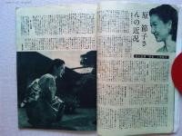新映画　1949年10月号　表紙　三條美紀
