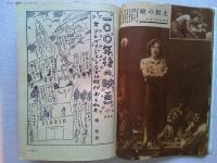 新映画　1949年10月号　表紙　三條美紀